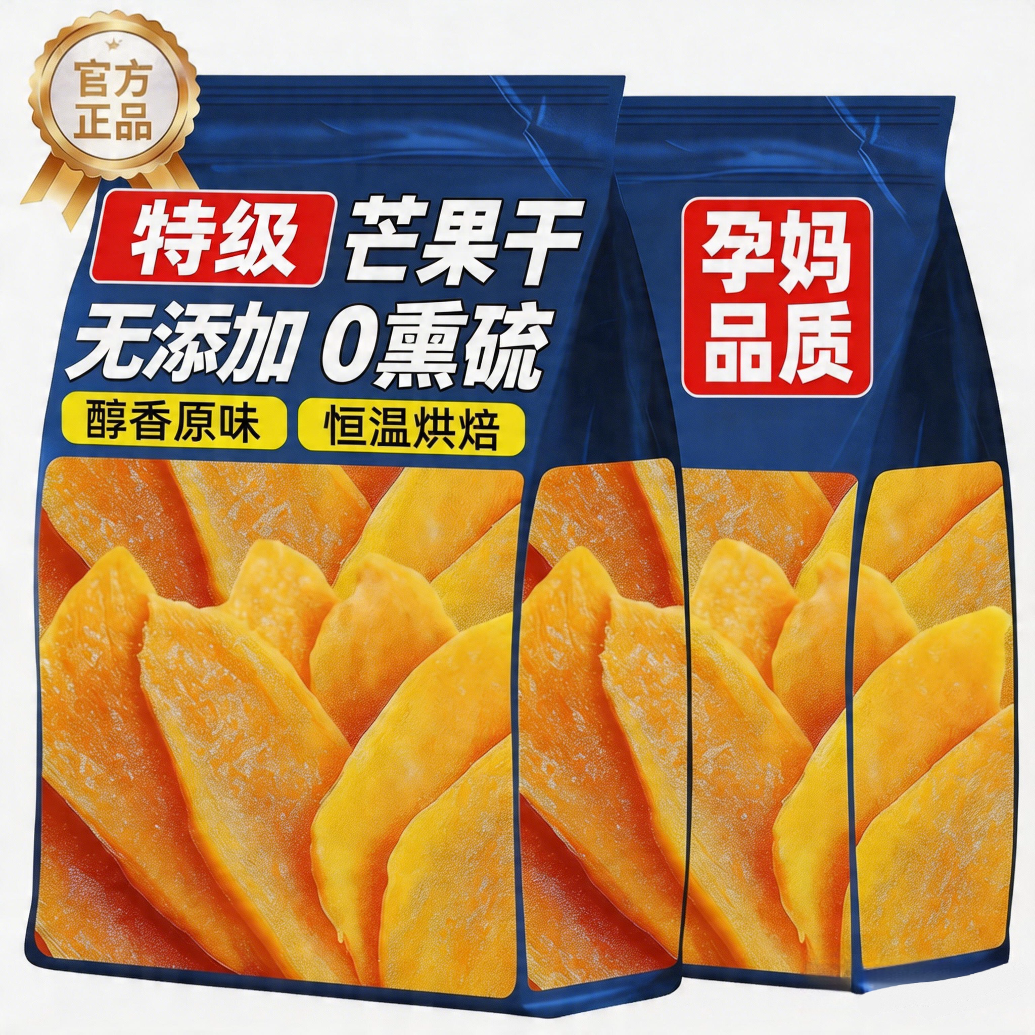 特级芒果干官方旗舰店无添加厚切大片即食蜜饯水果干果脯休闲零食