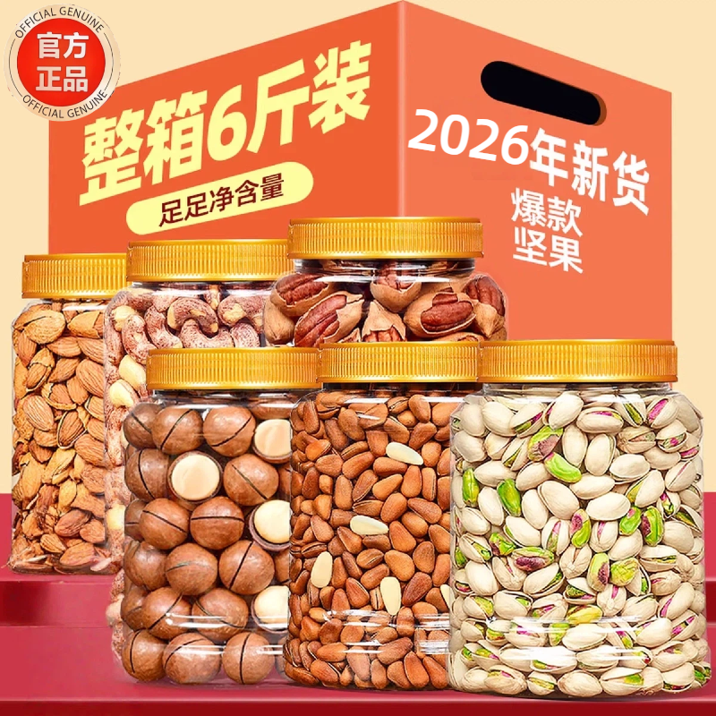纯坚果零食大礼包组合装混合干果批发坚果孕妇专用旗舰店罐装大全,零食/坚果/特产,混合坚果,淘宝优惠券,粉丝福利购,淘宝优惠卷
