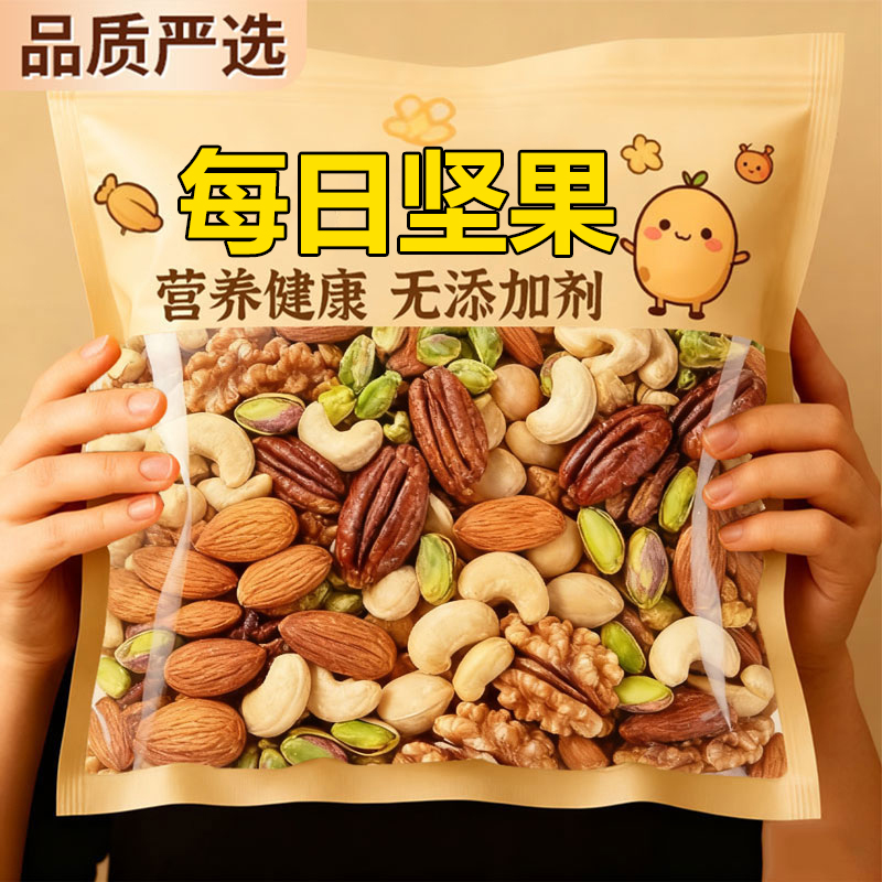 【无添加】每日坚果低脂独立包装