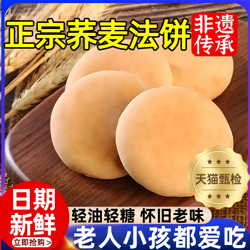 荞麦法饼央妈推荐老式发饼老面奶香湖南特产面包山药软雪饼旗舰店