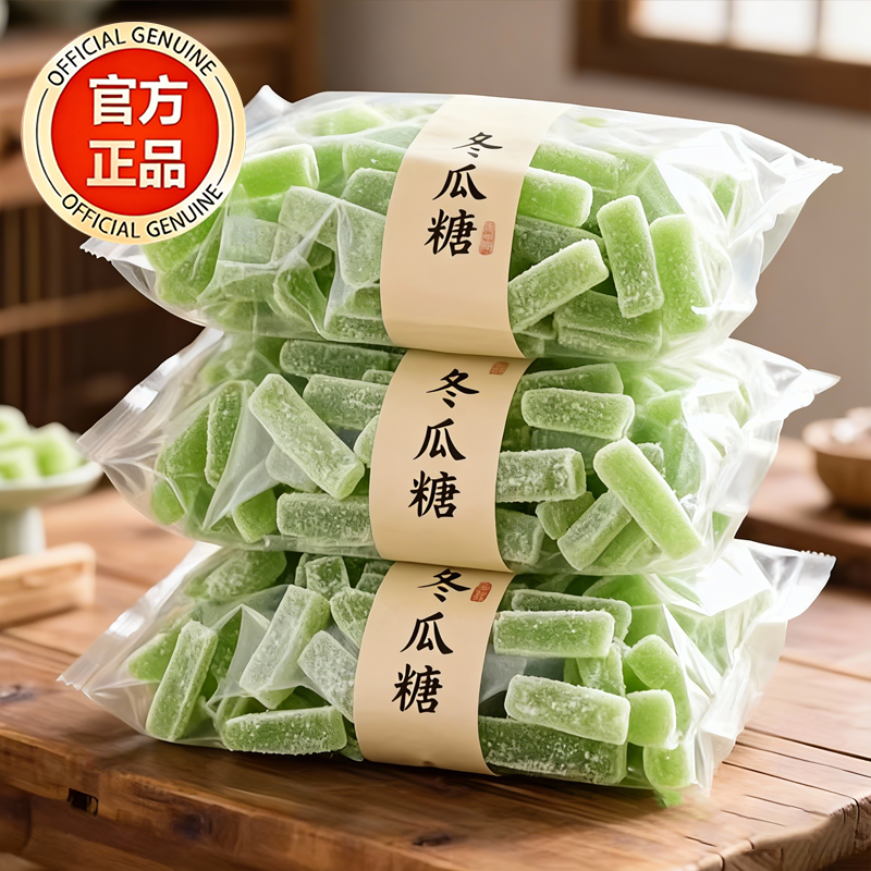 正宗老式纯冬瓜糖官方旗舰店办公休闲零食小吃甜品营养水果干怀旧