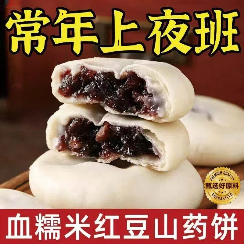血糯米红豆山药饼早餐紫米夹心无添加蔗糖面包整箱休闲零食旗舰店