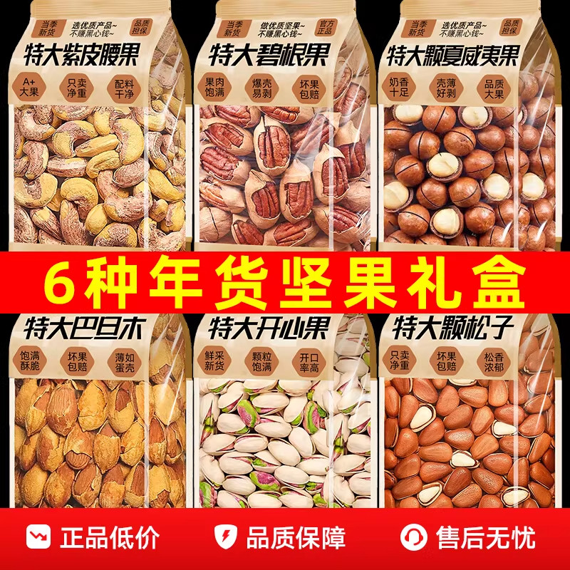 混合纯坚果干果批发零食腰果开心果松子夏威夷果碧根果新年货礼盒,零食/坚果/特产,混合坚果,淘宝优惠券,粉丝福利购,淘宝优惠卷