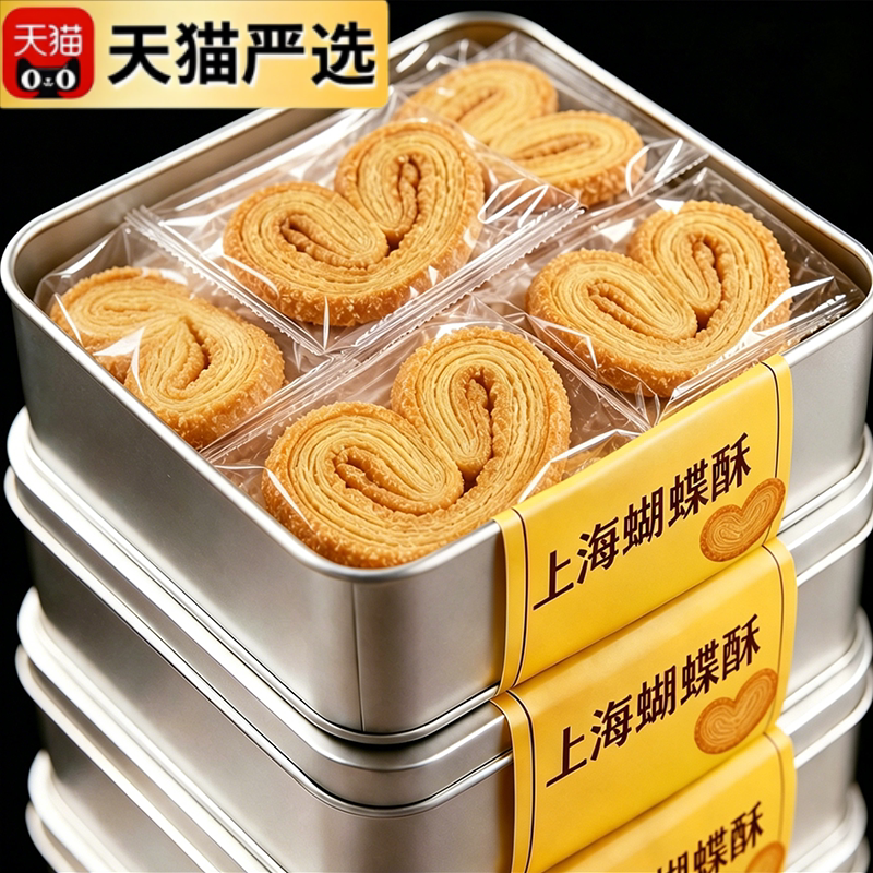 上海蝴蝶酥官方旗舰店正宗特产独立小包蝴蝶酥小吃零食休闲食品图片