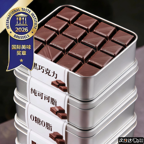【丝滑口感】黑巧无蔗糖纯可可脂