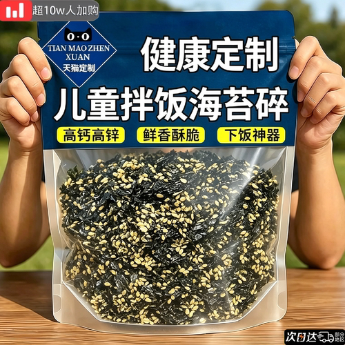 【儿童专用】宝宝海苔拌饭碎饭团