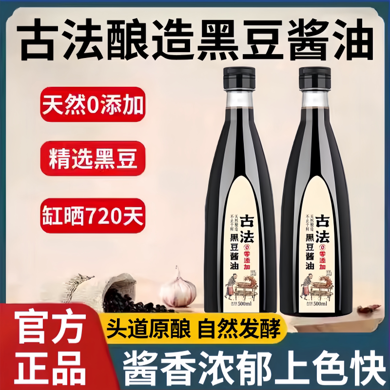 特级生抽酱油0添加有机黑豆酱油薄盐古法孕妇宝宝酱油官方旗舰店
