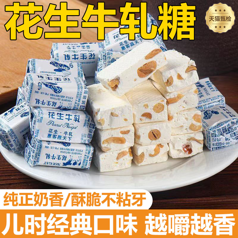 央妈推荐花生牛轧糖官方旗舰店经典口味牛扎糖酥糖怀旧糖果零食品