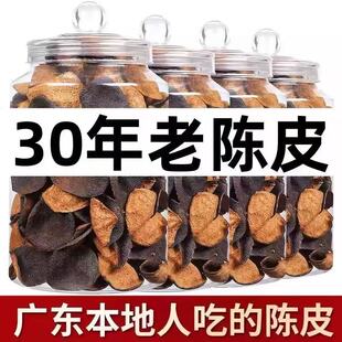 高品质特级陈皮中药材正品官方旗舰店广东正宗泡水专用足年九制皮