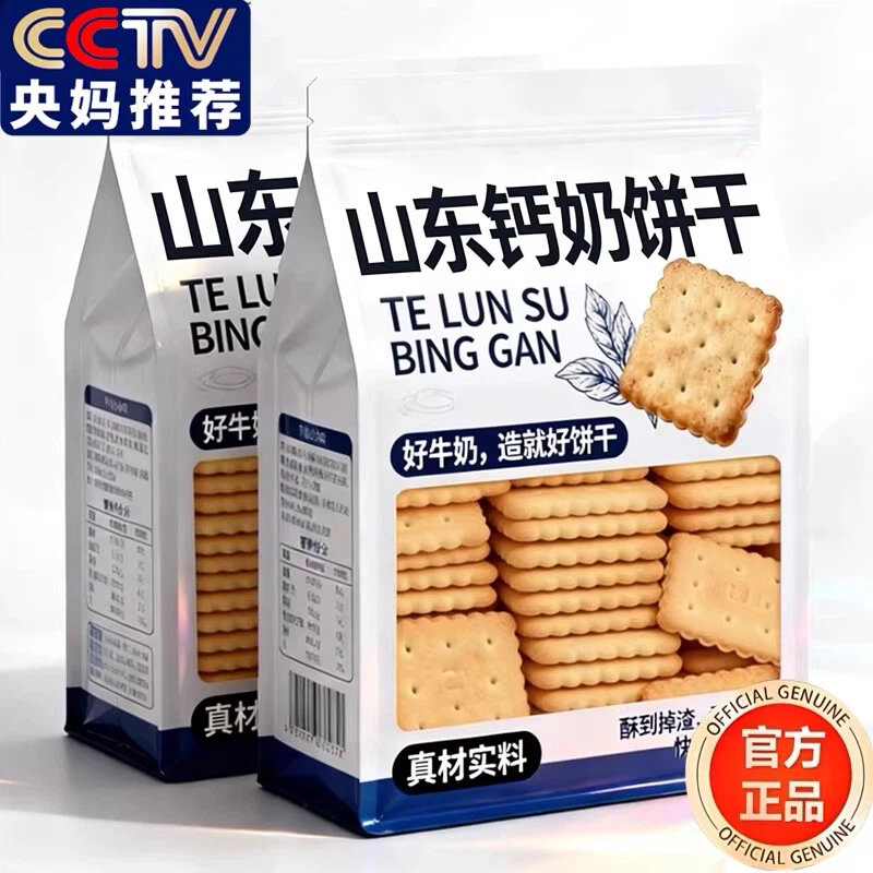 正宗钙奶饼干官方旗舰店山东青岛钙奶饼干奶钙饼干儿童高钙饼干