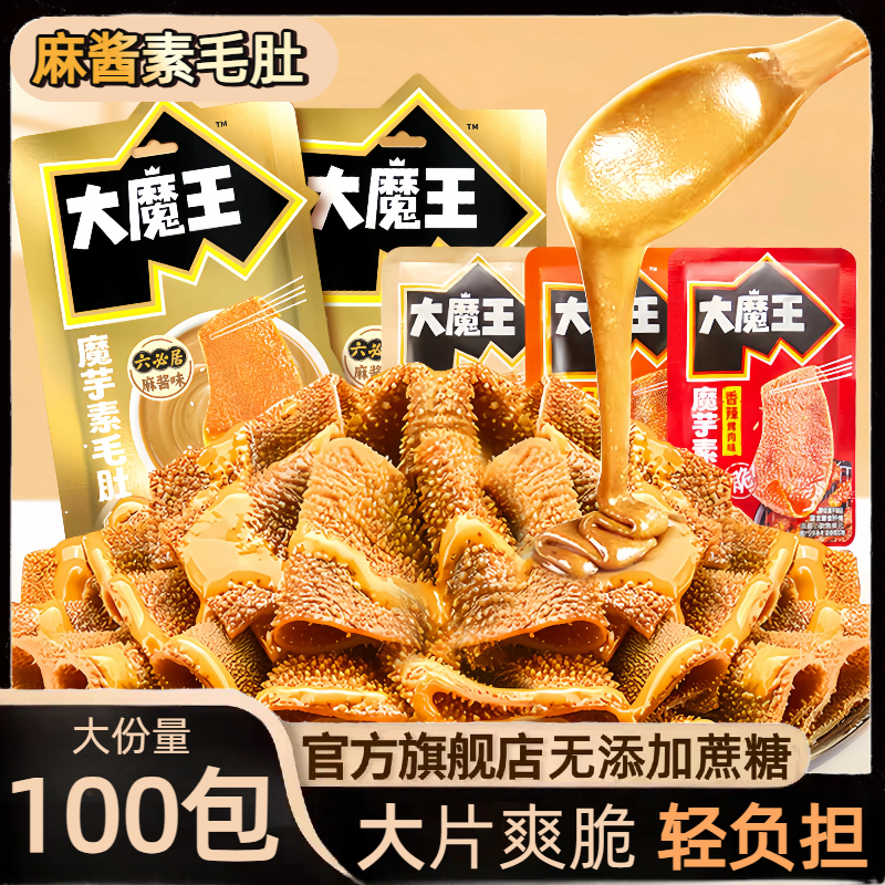 大魔王麻酱素毛肚爽脆无添加