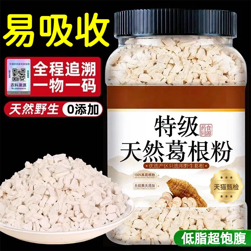 葛根粉天然野生葛粉无蔗糖官方正品旗舰店纯的功效与作用正宗江西图片