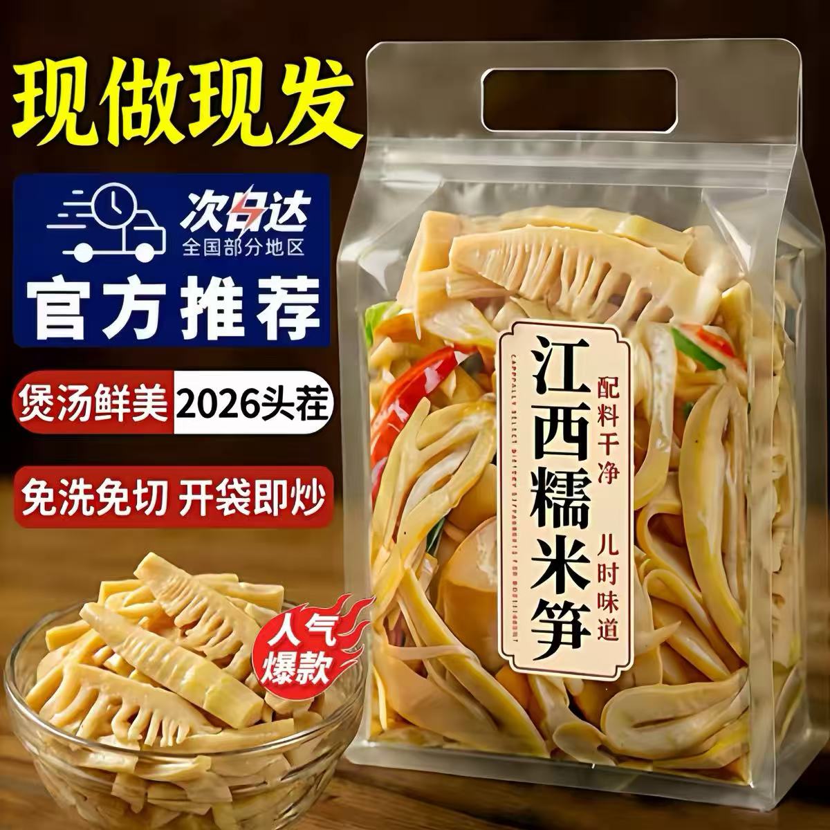正宗鲜糯米笋旗舰店原味江西特产糯米笋嫩笋尖官方旗舰店鲜笋干