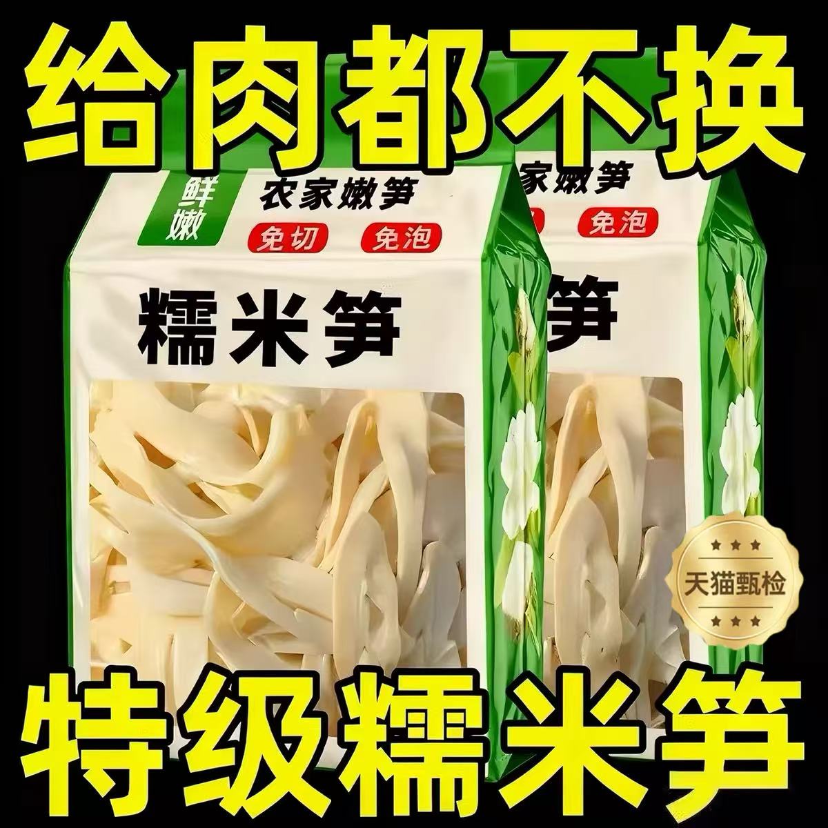 正宗鲜糯米笋旗舰店原味江西特产糯米笋嫩笋尖官方旗舰店鲜笋干