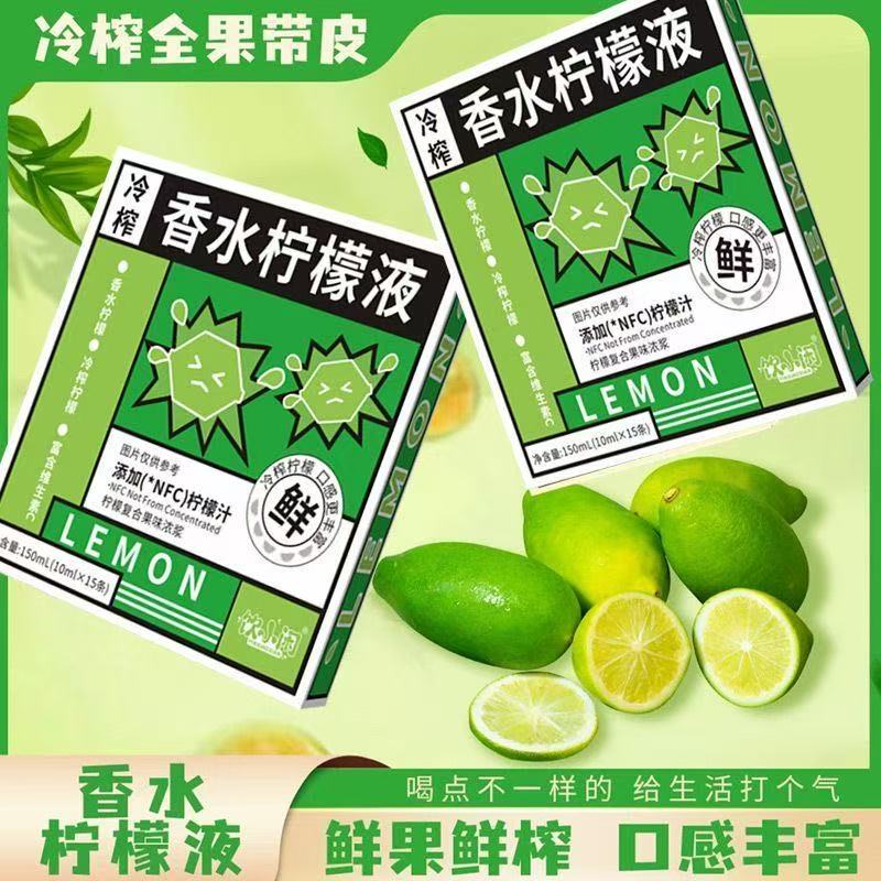 冷榨香水柠檬液维C果汁