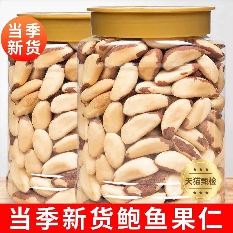 新疆特产鲍鱼果官方旗舰店正宗沙漠坚果新货鲍鱼果干果休闲小零食