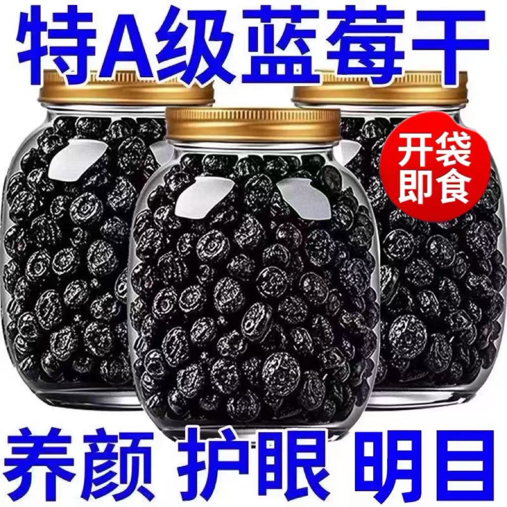 长白山蓝莓干无糖无添加官方旗舰店独立小包装东北特产孕妇零食