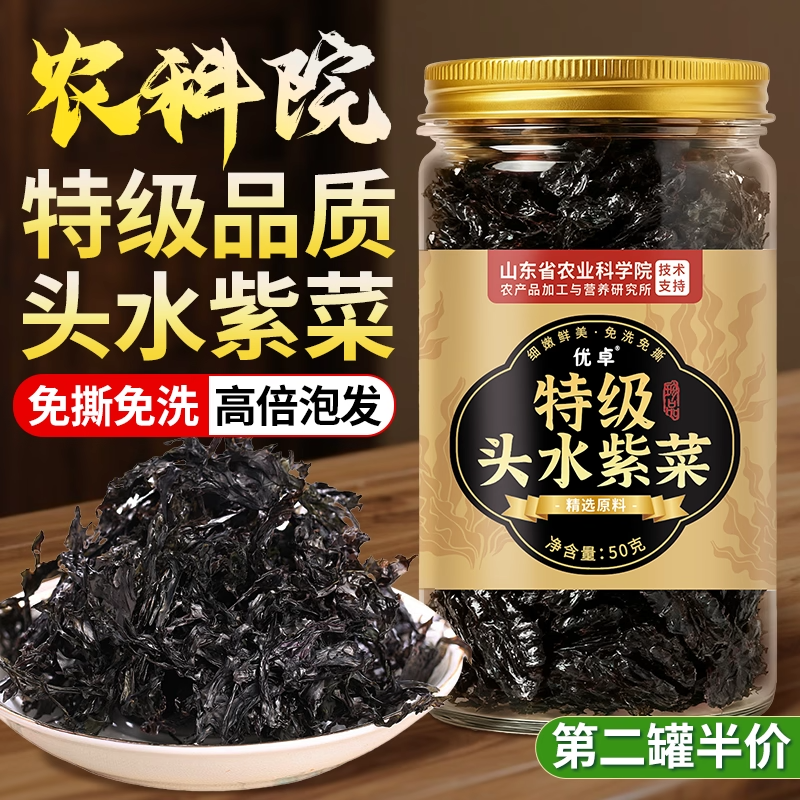 福建霞浦头水紫菜干货特级
