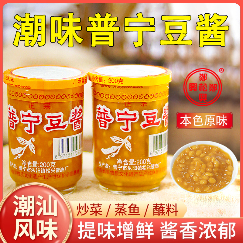【提味增鲜】潮味普宁豆酱