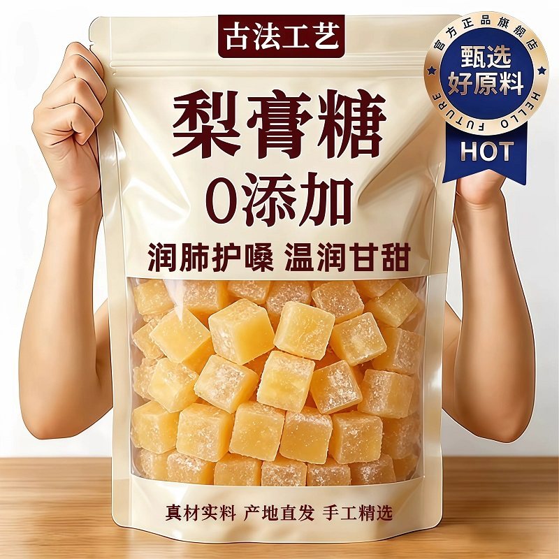 百草梨膏糖官方旗舰店枇杷罗汉果手工制作纯正梨膏糖清凉薄荷糖果