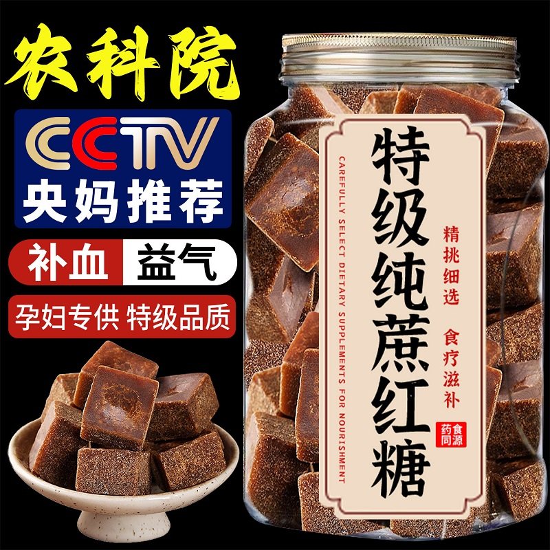 央妈推荐纯蔗红糖块云南古法红糖甘蔗姨妈孕妇产后月子官方旗舰店