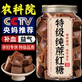 央妈推荐 纯蔗红糖块云南古法红糖甘蔗姨妈孕妇产后月子官方旗舰店