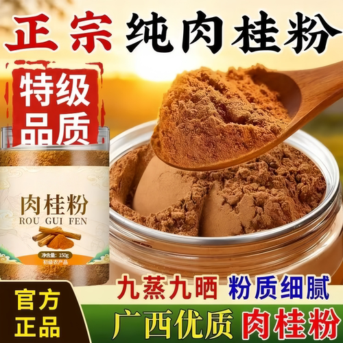 正宗野生广西优质肉桂粉纯肉桂粉中药材食用正品官方旗舰店泡水L