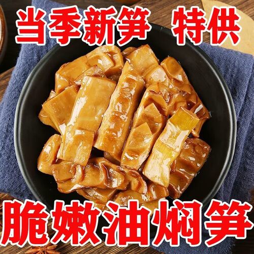 【香辣下饭】0防腐剂浙江油焖笋