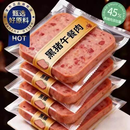 【央妈推荐】黑猪午餐肉独立包装