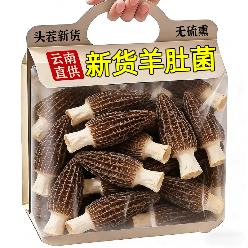 精品明星款羊肚菌干货非特级野生羊菌肚菌松茸牛肝菌鹿茸菇煲汤,粮油调味/速食/干货/烘焙,羊肚菌,淘宝优惠券,粉丝福利购,淘宝优惠卷