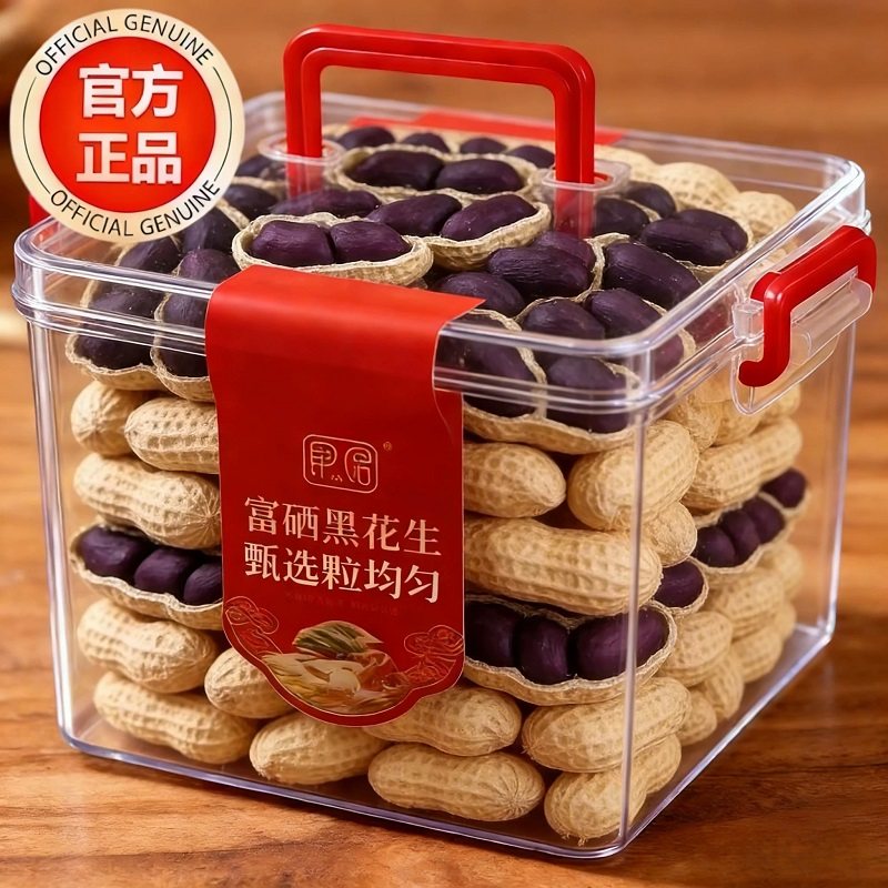富硒黑花生官方旗舰店2025年新货生紫皮花生带壳晒干下酒零食小吃,零食/坚果/特产,花生,淘宝优惠券,粉丝福利购,淘宝优惠卷
