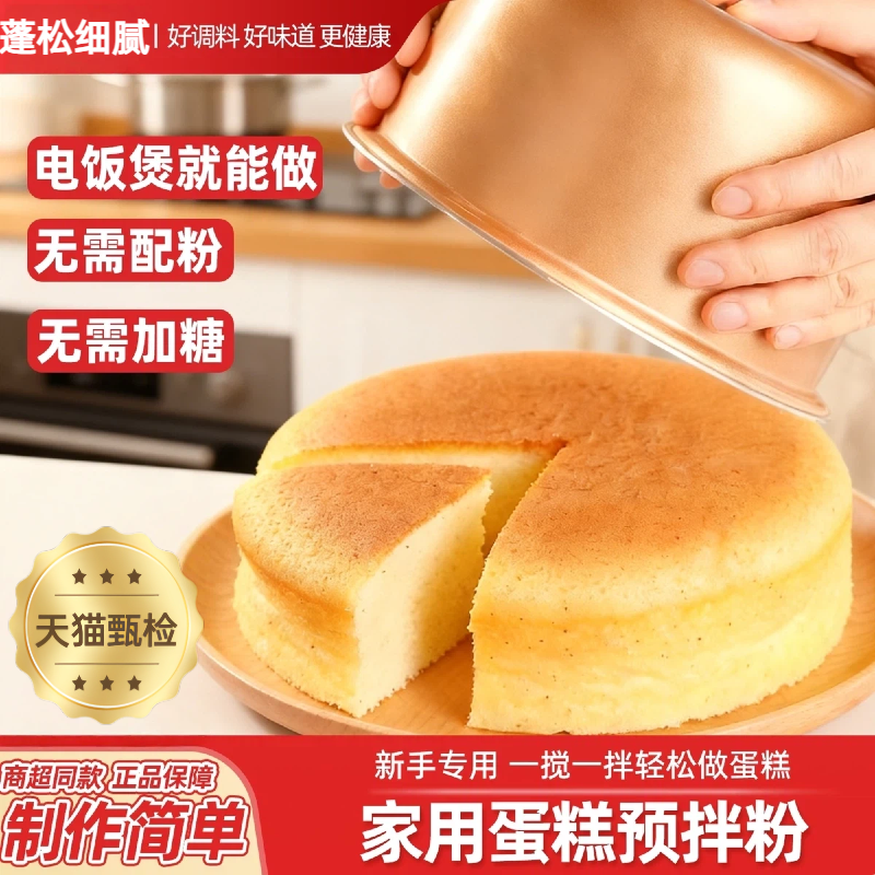 央妈推荐蛋糕预拌粉家用空气炸锅戚风蛋糕电饭煲官方旗舰店正品,粮油调味/速食/干货/烘焙,预拌粉,淘宝优惠券,粉丝福利购,淘宝优惠卷