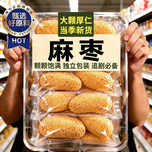 【老字号】福建特产手工麻枣正宗花生芝麻麻枣老人点心传统糕点