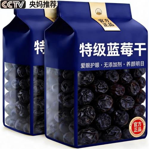 【肉厚酸甜】无添加大颗蓝莓果干