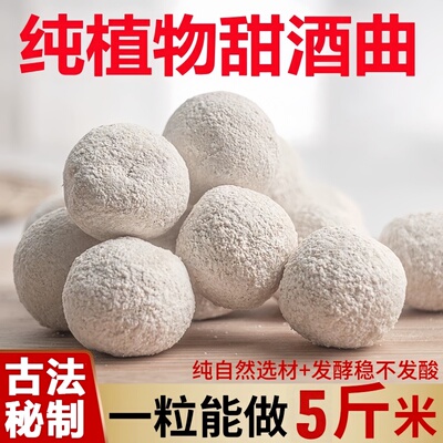 做糯米酒的甜酒曲纯植物家用酿酒醪糟甜酒曲官方旗舰店老式无添加