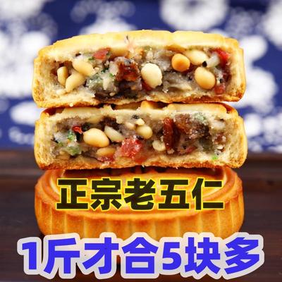 个斤老五仁大月饼多口味