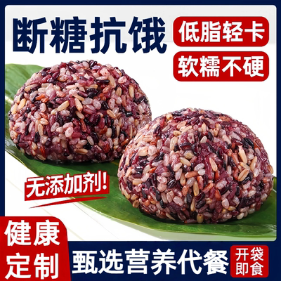 【即食免煮】断糖抗饿糙米饭团