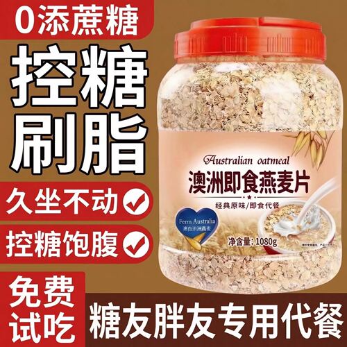 澳洲燕麦片原味速溶无添加燕麦冲泡即食早餐免煮优质谷物高纤代餐