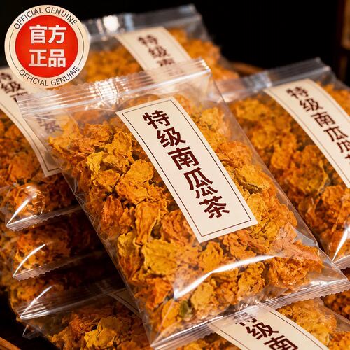 南瓜茶官方旗舰无咖啡因韩国同款烘烤纯南瓜干独立茶包水肿养生茶
