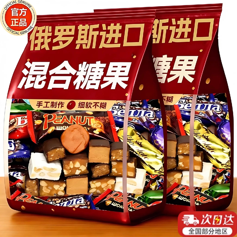俄罗斯巧克力糖果巧克力原装进口俄罗斯夹心糖果紫皮糖新年货喜糖
