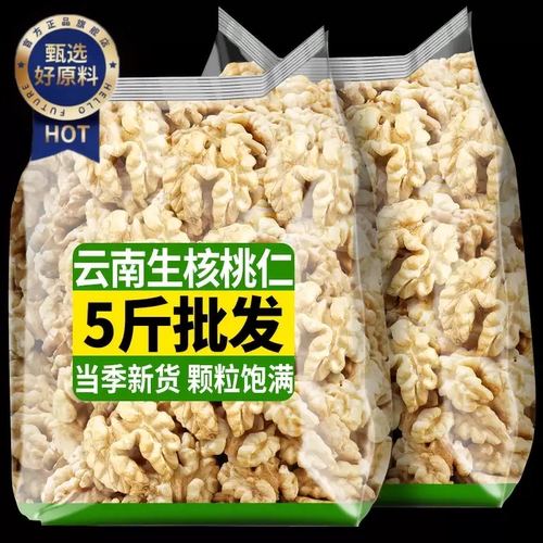 2026年新鲜核桃仁脱去青皮生核桃鲜大原味早餐打豆浆专用坚果新货