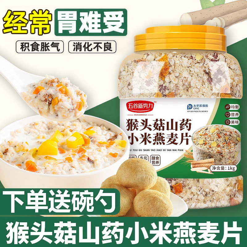 【健康饱腹】猴头菇山药燕麦片