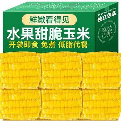 【开袋即食】脆嫩免煮水果甜玉米