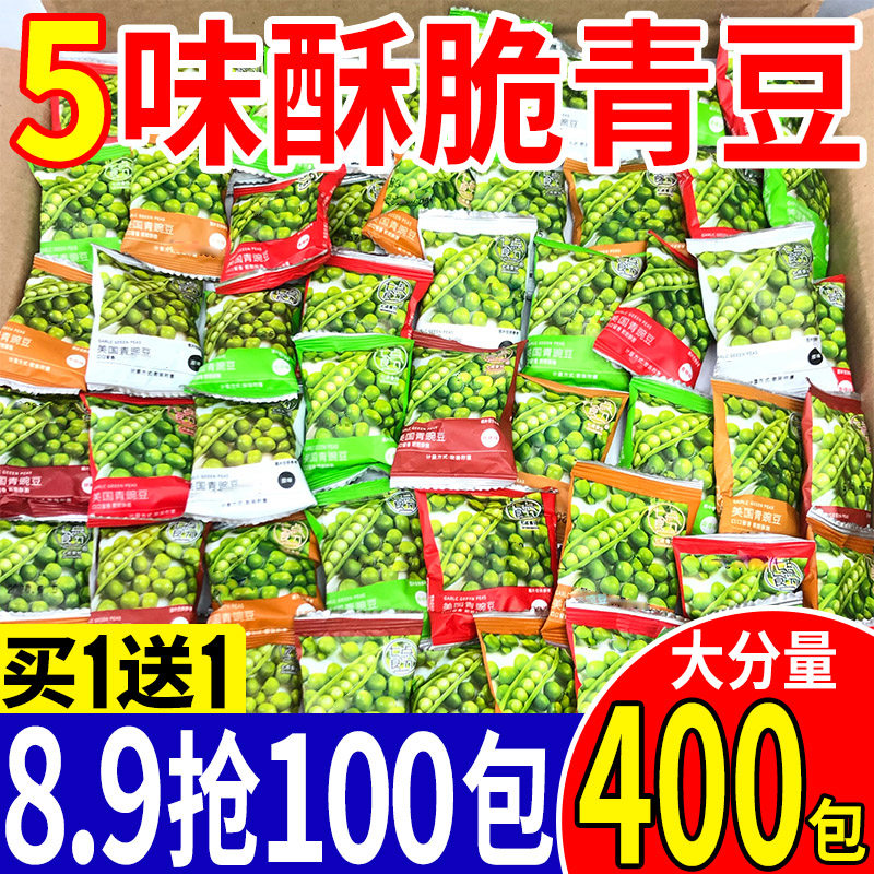 青豌豆粒青豆豌豆小包装蒜香味兰花小零食小吃休闲食品大礼包蚕豆