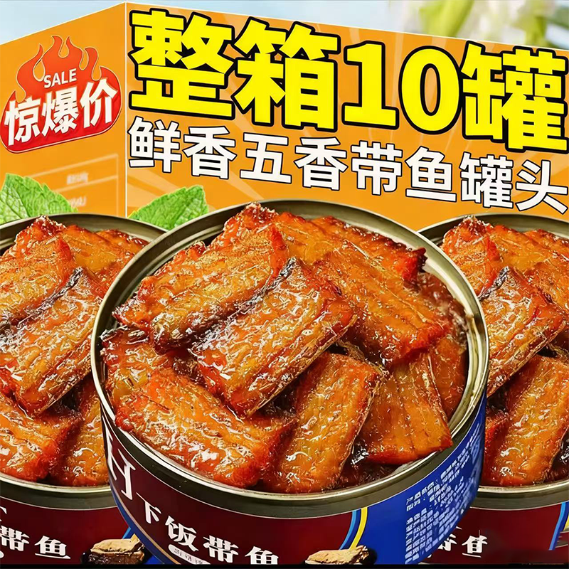 【鲜嫩肥美】五香带鱼罐头下饭菜