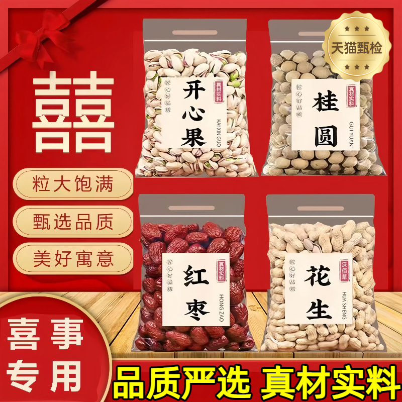 乔迁之喜干果组合入宅真材实料红枣开心果新居结婚坚果零食旗舰店
