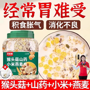 猴头菇山药小米燕麦片老年人养胃营养早餐即食杂粮冲泡食品旗舰店