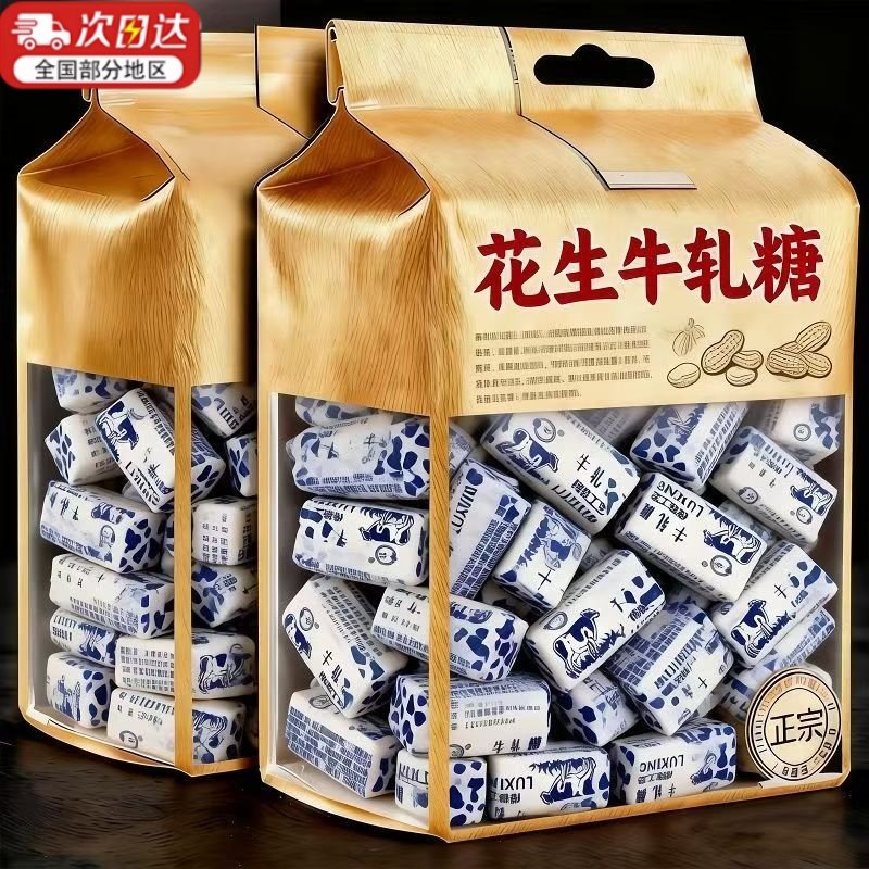 央妈推荐花生牛轧糖老式装袋结婚喜糖奶糖年货糖果零食官方旗舰店