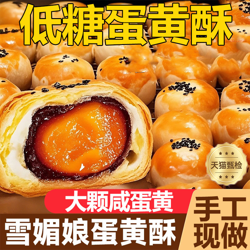 【央妈推荐】手工现做低糖蛋黄酥