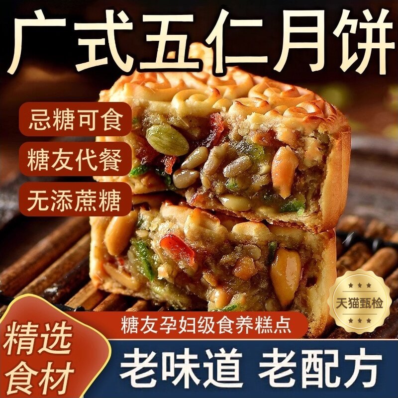 老式酥皮五仁月饼层层酥掉皮东北老字号正宗五仁坚果馅料手工月饼